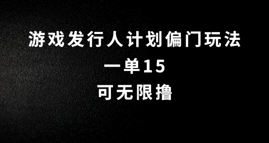 抖音无脑搬砖玩法拆解，一单15.可无限操作，限时玩法，早做早赚【揭秘】-赚钱驿站