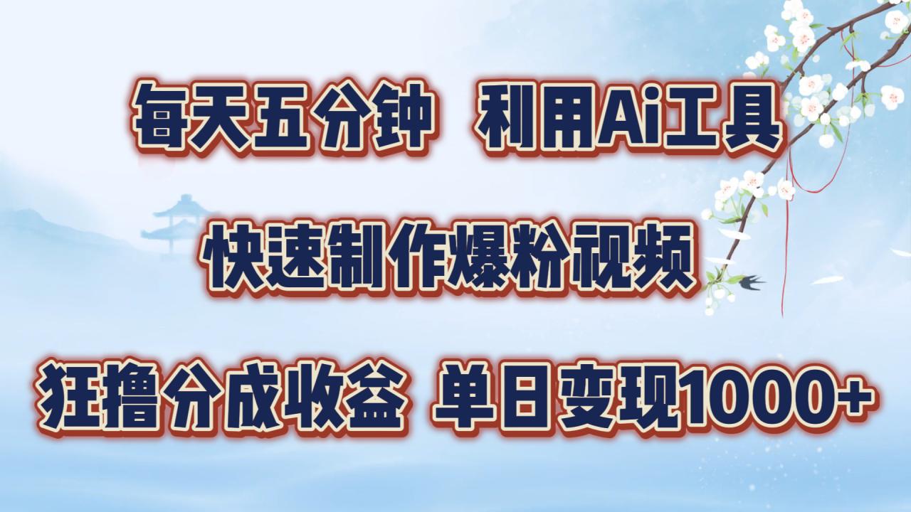 每天五分钟，利用即梦+Ai工具快速制作萌宠爆粉视频，狂撸视频号分成收益【揭秘】-赚钱驿站