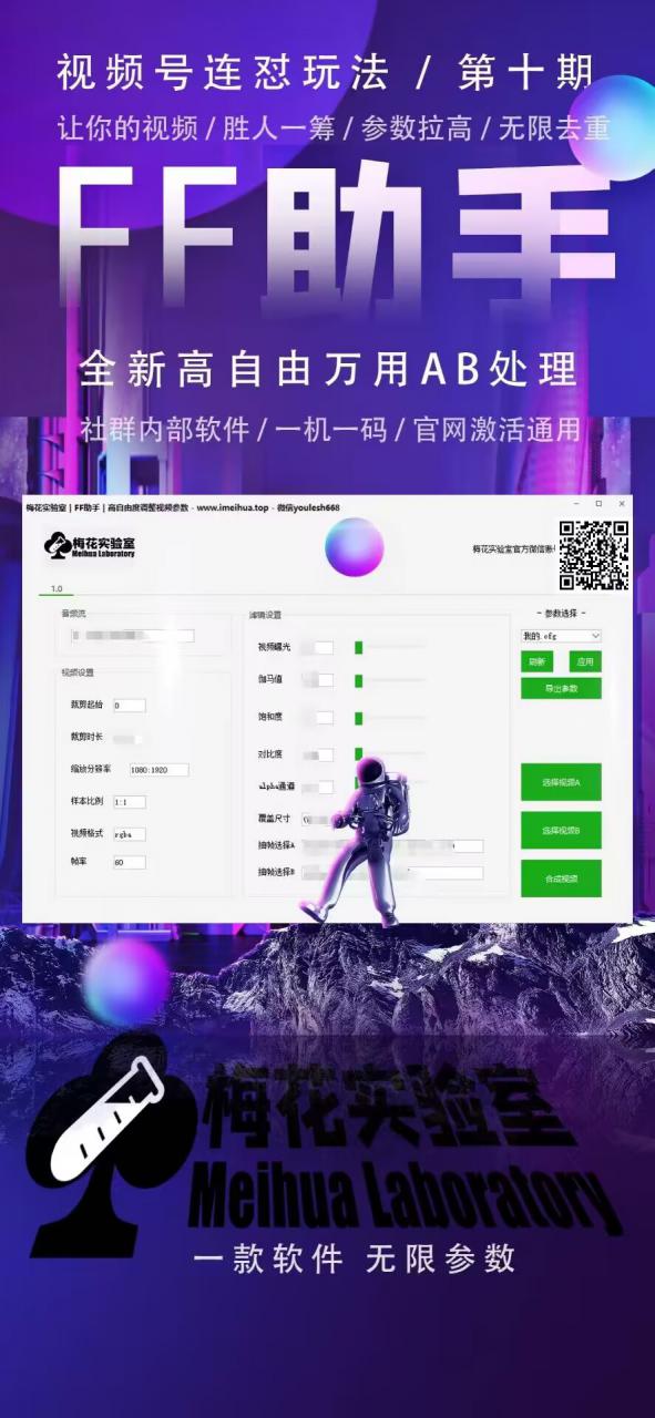 梅花实验室社群专享课视频号连怼玩法第十期课程+第二部分-FF助手全新高自由万能爆闪AB处理-赚钱驿站