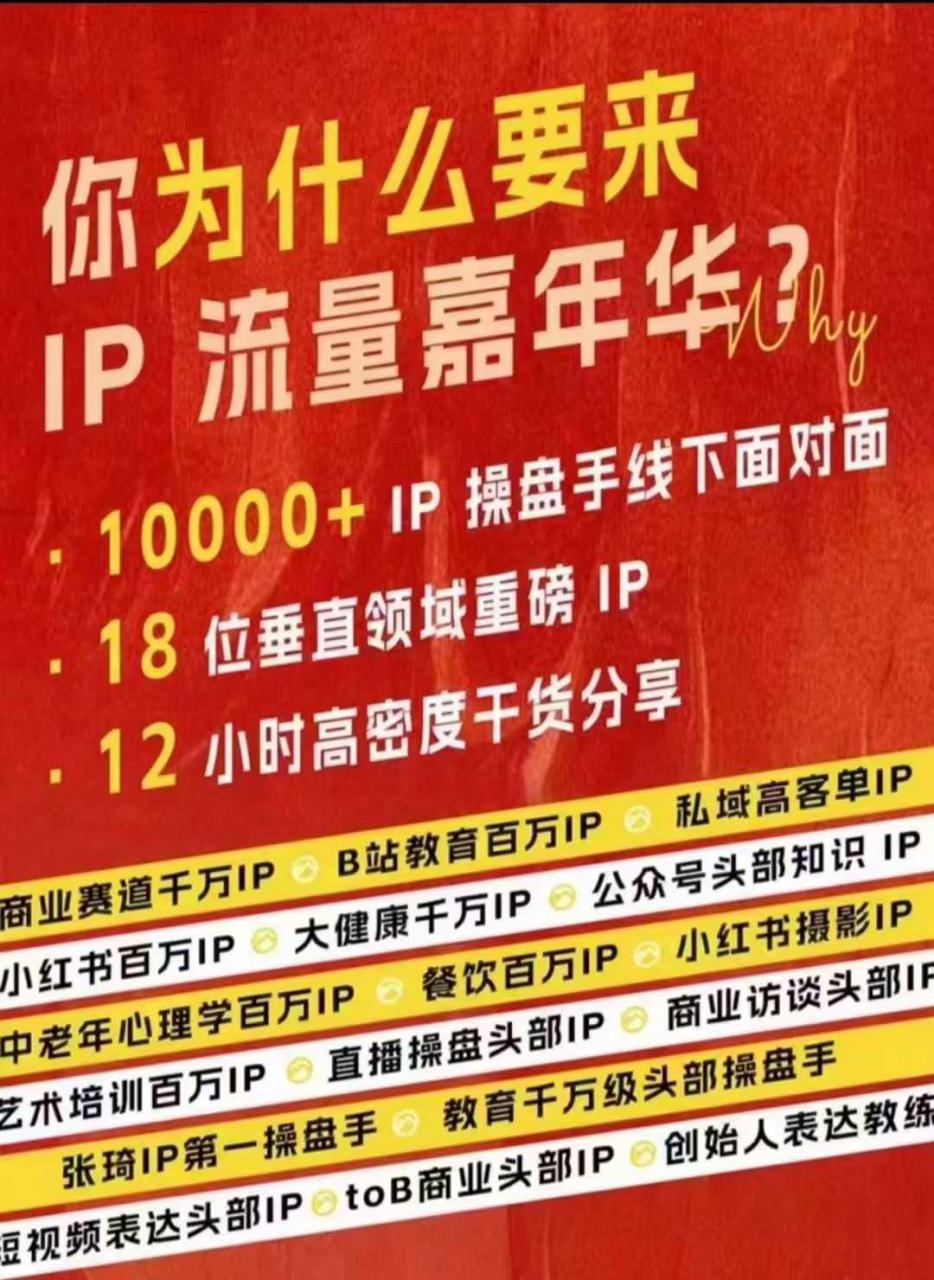 群响IP流量嘉年华，​现场视频+IP江湖2024典藏版PPT-赚钱驿站