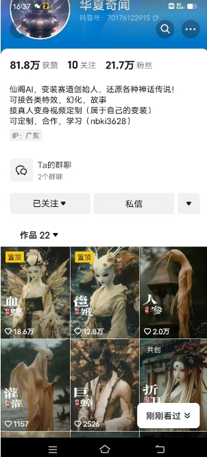 抖音AI幻化神话故事类暴力起号教程，手把手教你，5天涨粉1万-赚钱驿站