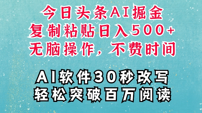 AI头条掘金项目，复制粘贴稳定变现，AI一键写文，空闲时间轻松变现5张【揭秘】-赚钱驿站