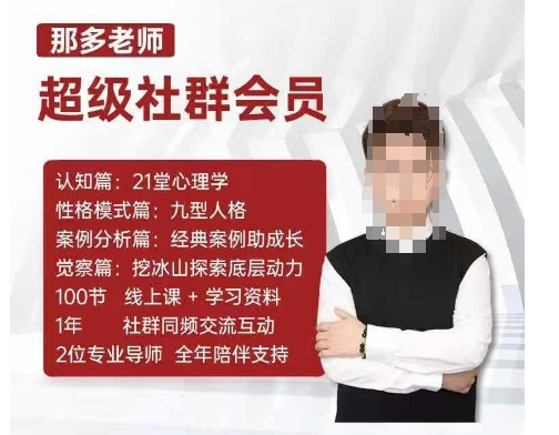 那多老师超级社群会员：开启自我探索之路，提升内在力量-赚钱驿站