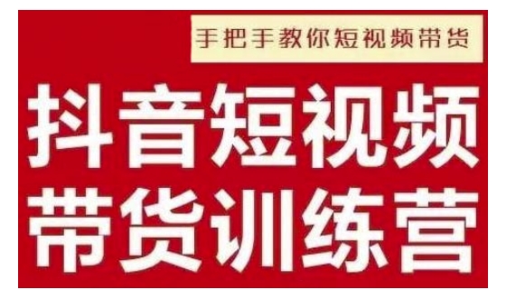 抖音短视频男装原创带货，实现从0到1的突破，打造属于自己的爆款账号-赚钱驿站