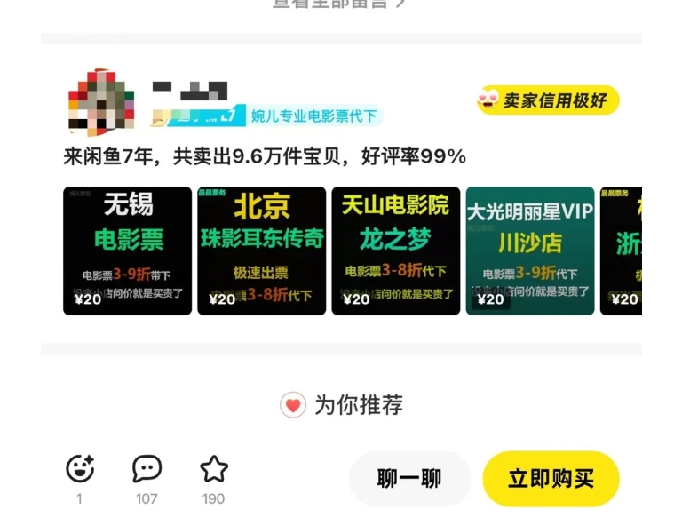 闲鱼电影票自动化，年底开启月入 2W + 的财富通道，可自动化(内附独家秘籍)-赚钱驿站